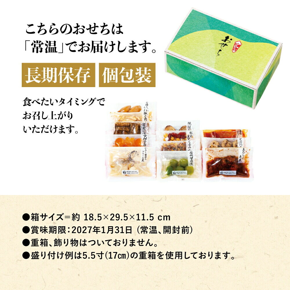 常温おせち 約2人前～3人前 12品 和風おせちセット鷲羽 12品 和風 【販売終了日：2026月12月10日】 常温便 メーカー直送