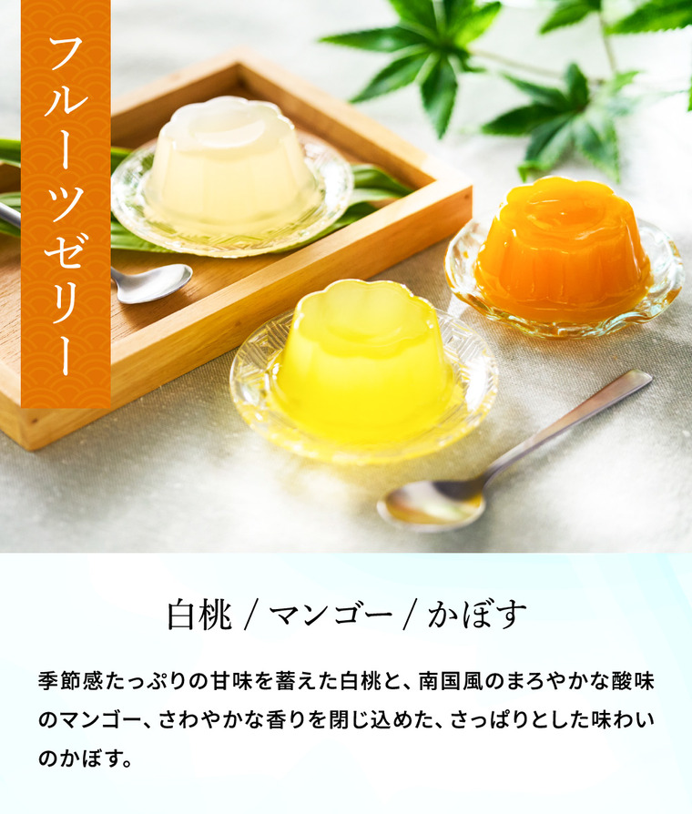 銀座鈴屋 氷華ものがたり C-30 /水ようかん/フルーツゼリー/葛よせ/栗ぜんざい スイーツ 和菓子