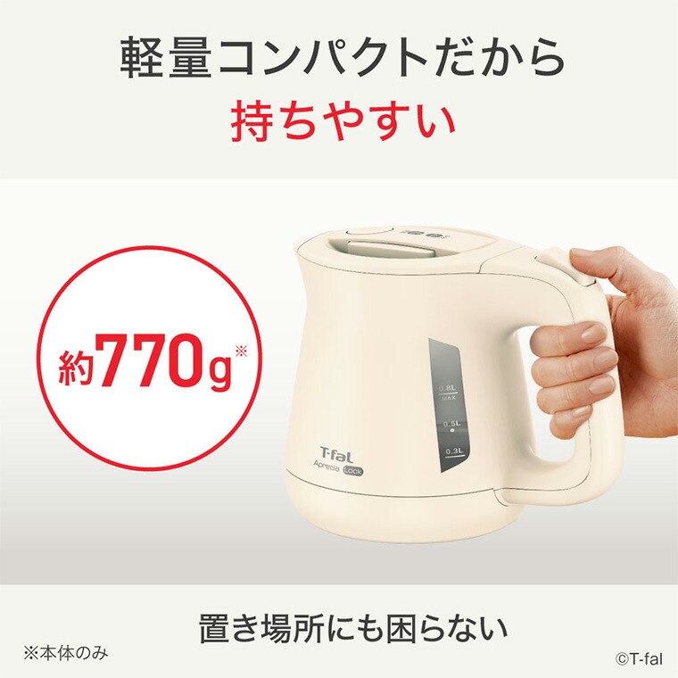 ティファール T-fal 電気ケトル アプレシア ロック 0.8L セージグリーン KO6401JP KO6408JP KO640AJP KO6403J0