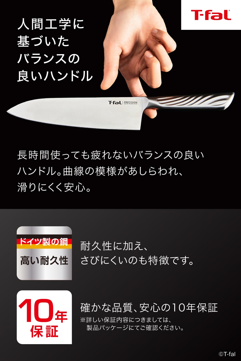 ティファール T-fal プレシジョン シェフナイフ 18cm K27701