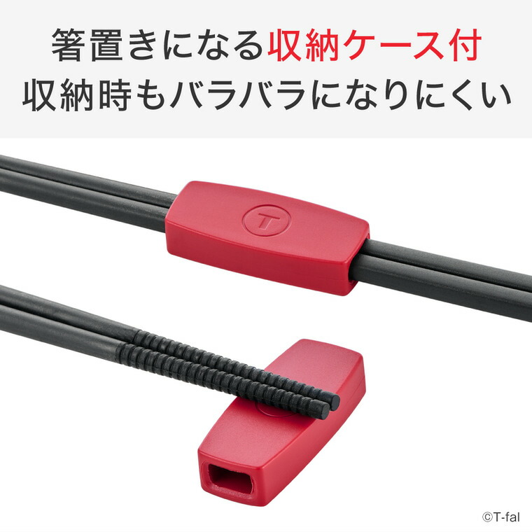 ティファール T-fal キッチンツール インジニオ＋ 菜ばし K19340 / 食洗機対応 耐久性 耐熱 収納ケース付き 箸置き 先端 シリコン