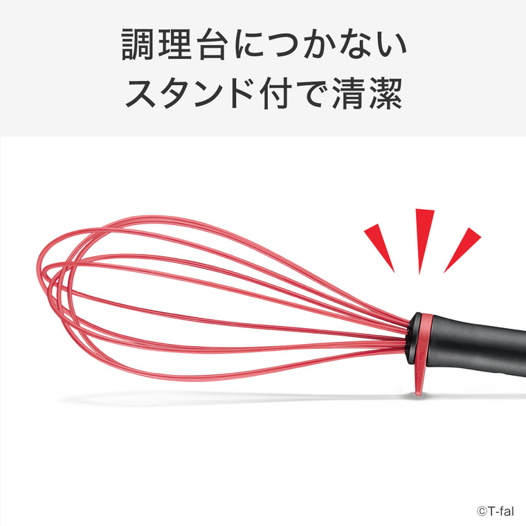 ティファール T-fal インジニオ＋ ウィスク K19316 / 泡立て器 泡だて器 ホイッパー 食洗機対応 BPAフリー スタンド付き