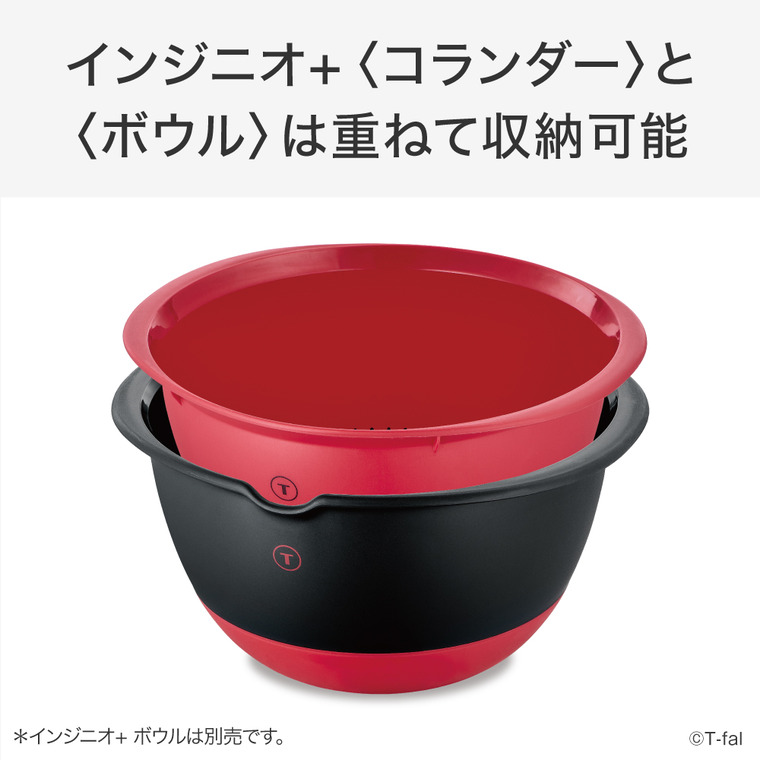 ティファール T-fal インジニオ＋ コランダー K19344 / ザル 水切りボウル 食洗機対応 BPAフリー