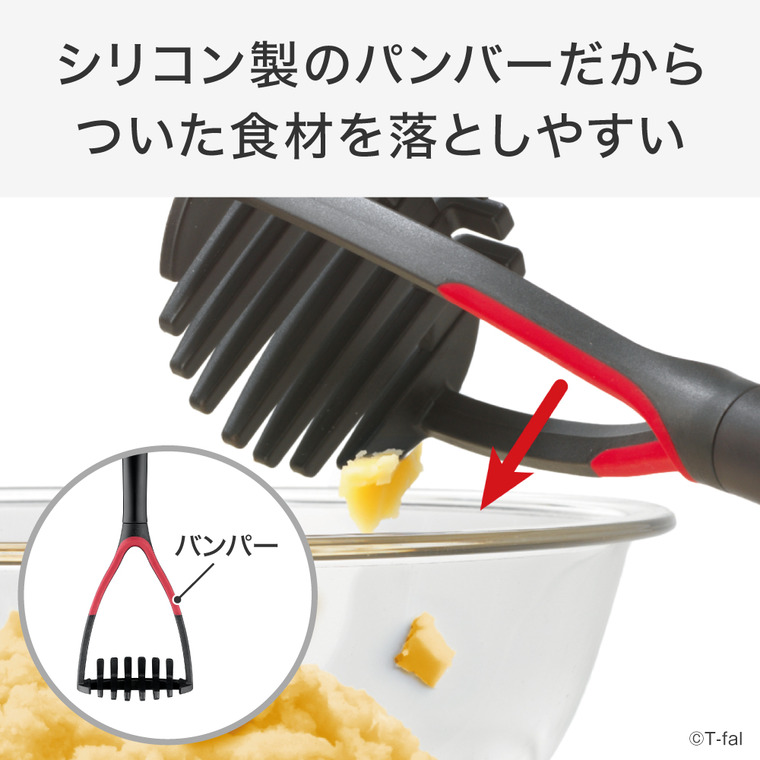 T-fal インジニオ＋ マッシャー K19309 / ポテトマッシャー 食洗機対応 シリコーン シリコン BPAフリー