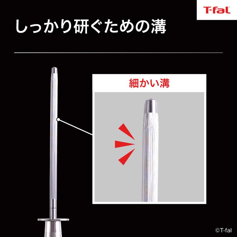 T-fal ティファール ロッド シャープナー K43260 / 棒状 スティック 包丁研ぎ ステンレスナイフ用 セーフティリング付