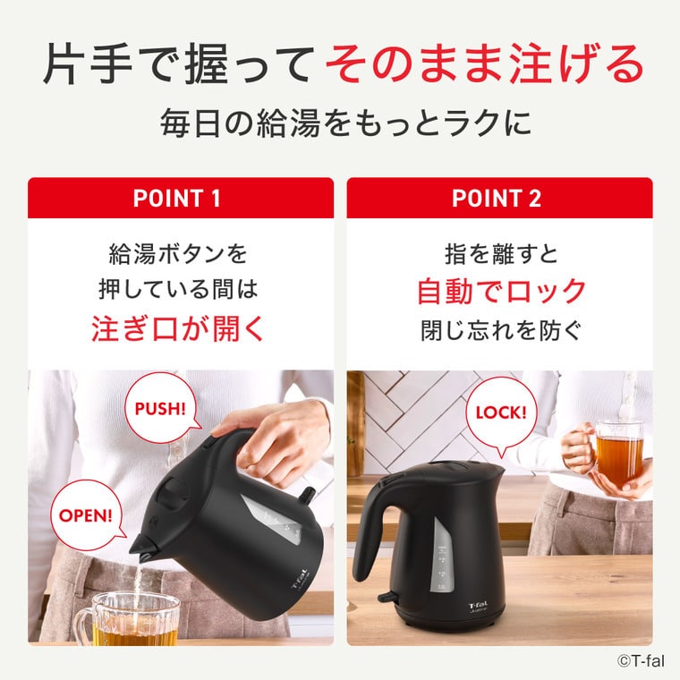 ティファール T-fal 電気ケトル ジャスティン 1.0L ブラック KO5J18J0 / ケトル スピード沸騰 コードレス 空焚き防止 転倒湯漏れ防止