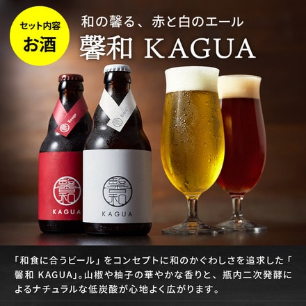 家飲みセット （KAGUAビール2本と鎌倉おつまみ5点）