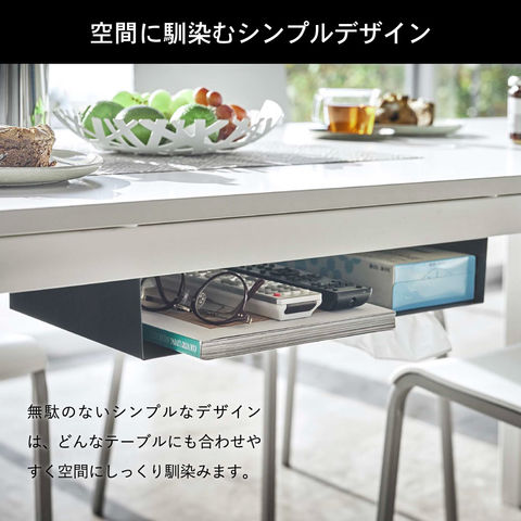 山崎実業 公式 tower テーブル下収納ラック タワー ホワイト 5481