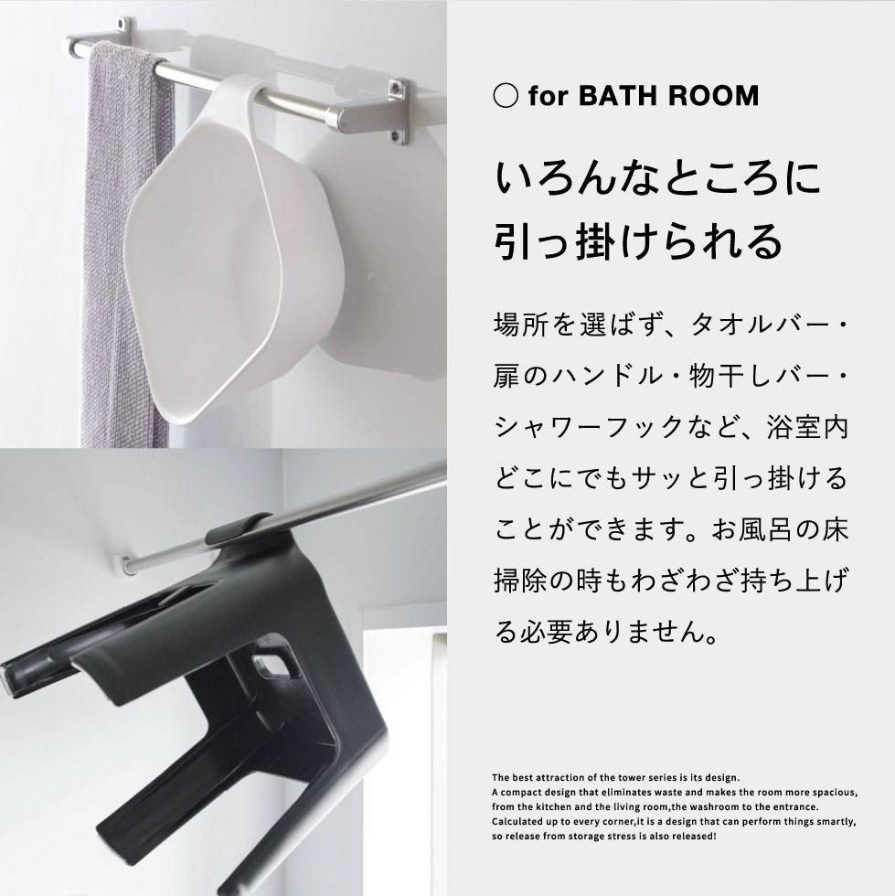 山崎実業 公式 tower 風呂椅子＆風呂桶 セット（引っ掛け風呂イス SH30 + マグネット＆引っ掛け湯おけ） タワー ブラック 5527 5379