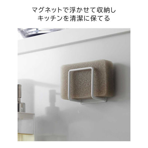 山崎実業 公式 tower マグネットスポンジホルダー タワー ホワイト 3070