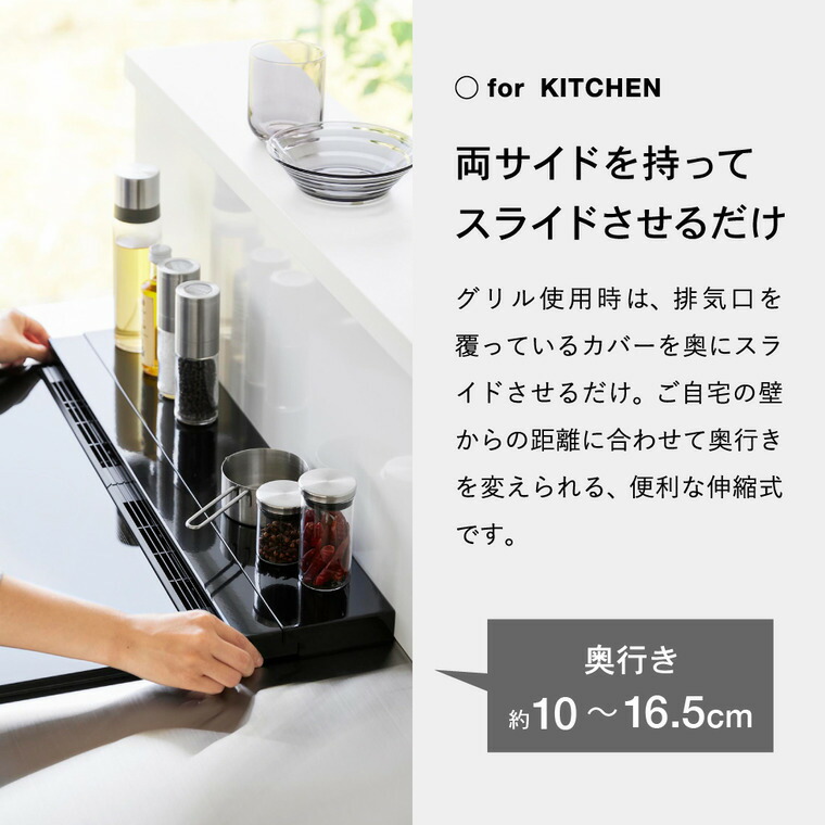 山崎実業 公式 tower 奥行伸縮排気口カバー タワー 60cmコンロ用 幅60cm 奥行10～16.5cm ブラック 4563