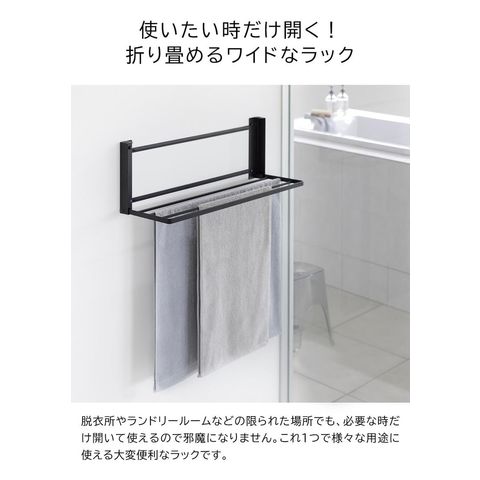 山崎実業 公式 tower ウォール折り畳みバスタオルラック タワー ブラック 1942