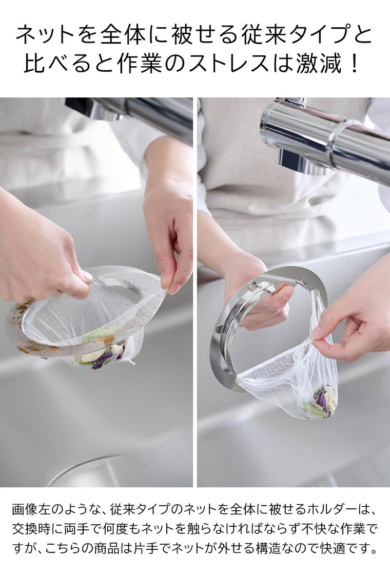 水切りネットが交換しやすい排水口ネットホルダー タワー 山崎実業 tower 1694