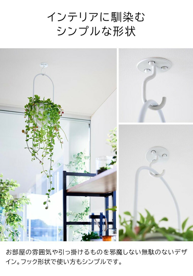 山崎実業 公式 tower 天井から吊り下げできるプランターフック タワー 石こうボード壁対応 公式 10227 10228 / ブラック