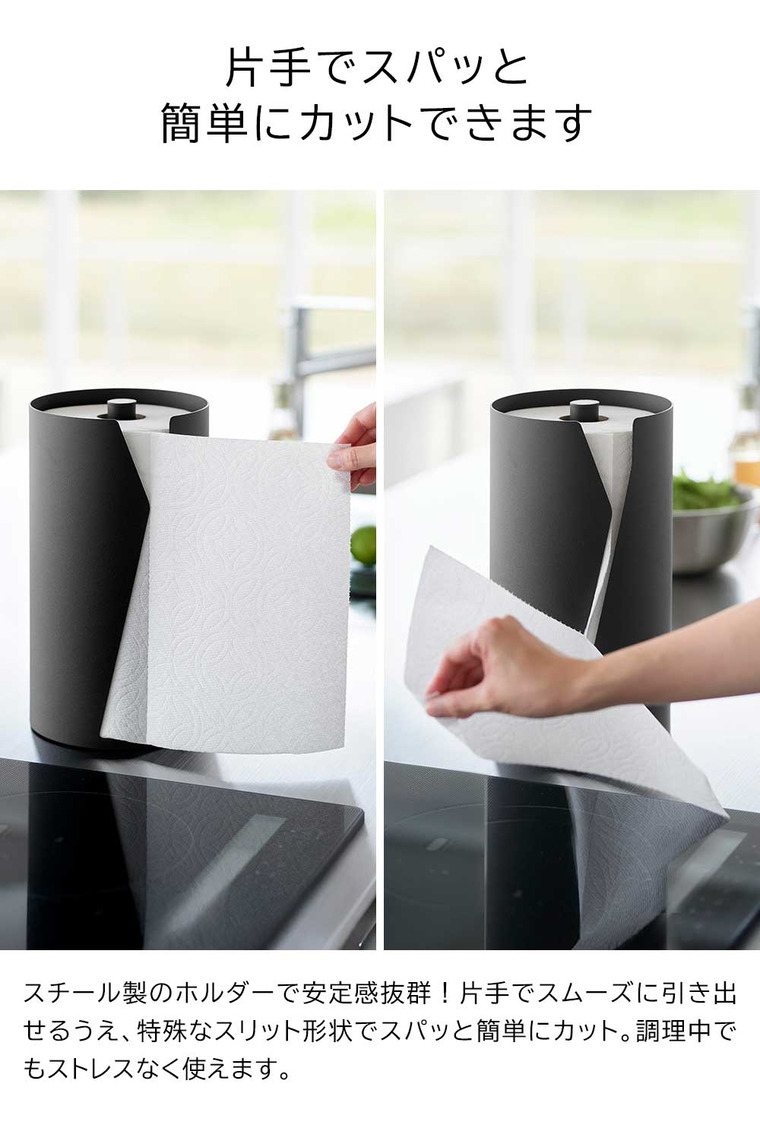 山崎実業 tower 片手でカット隠せるキッチンペーパーホルダー タワー 縦タイプ L 10041 10042 / ブラック