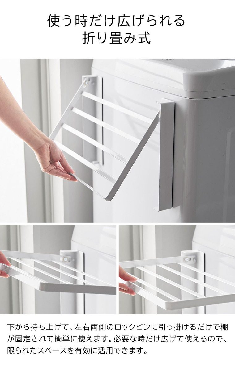 山崎実業 tower 使いやすい高さに開くマグネット洗濯機横折り畳み棚 タワー 10019 10020 / ブラック