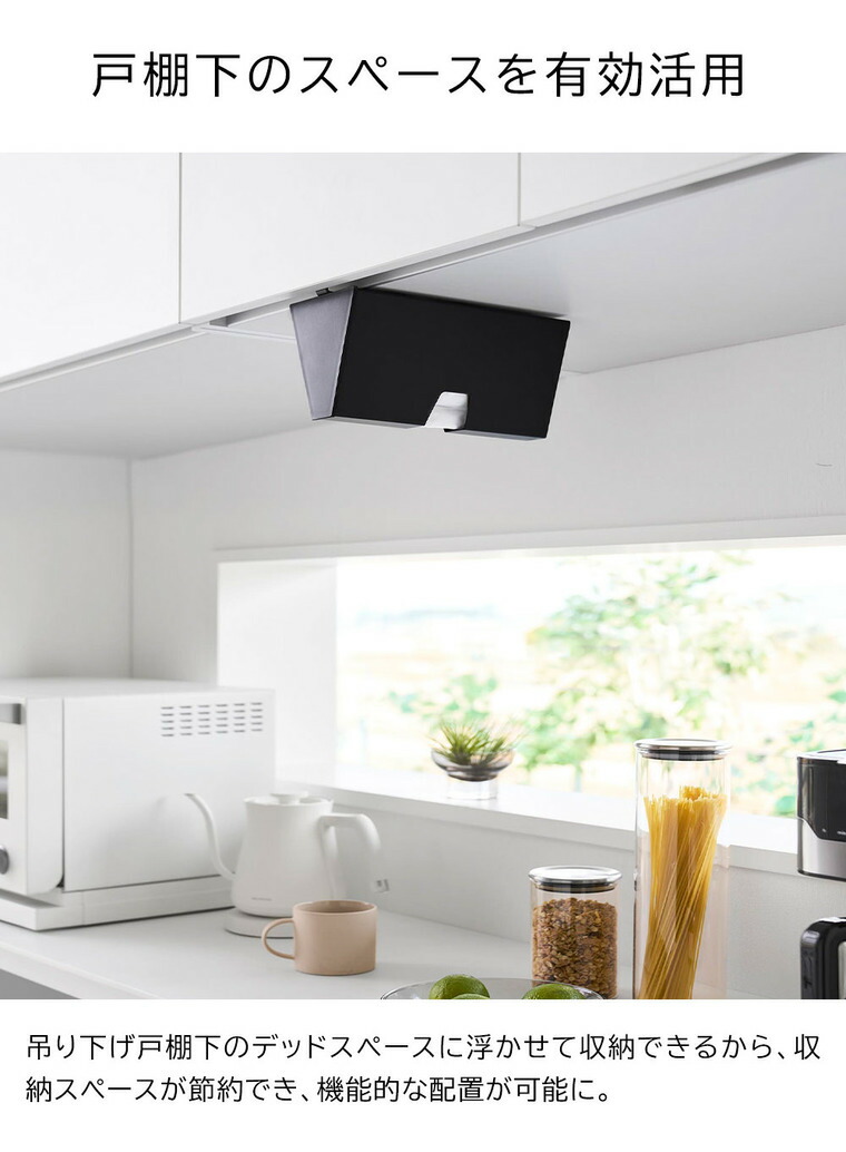 tower 戸棚下プラスチックバッグケース タワー 山崎実業 10252 10253 / ホワイト