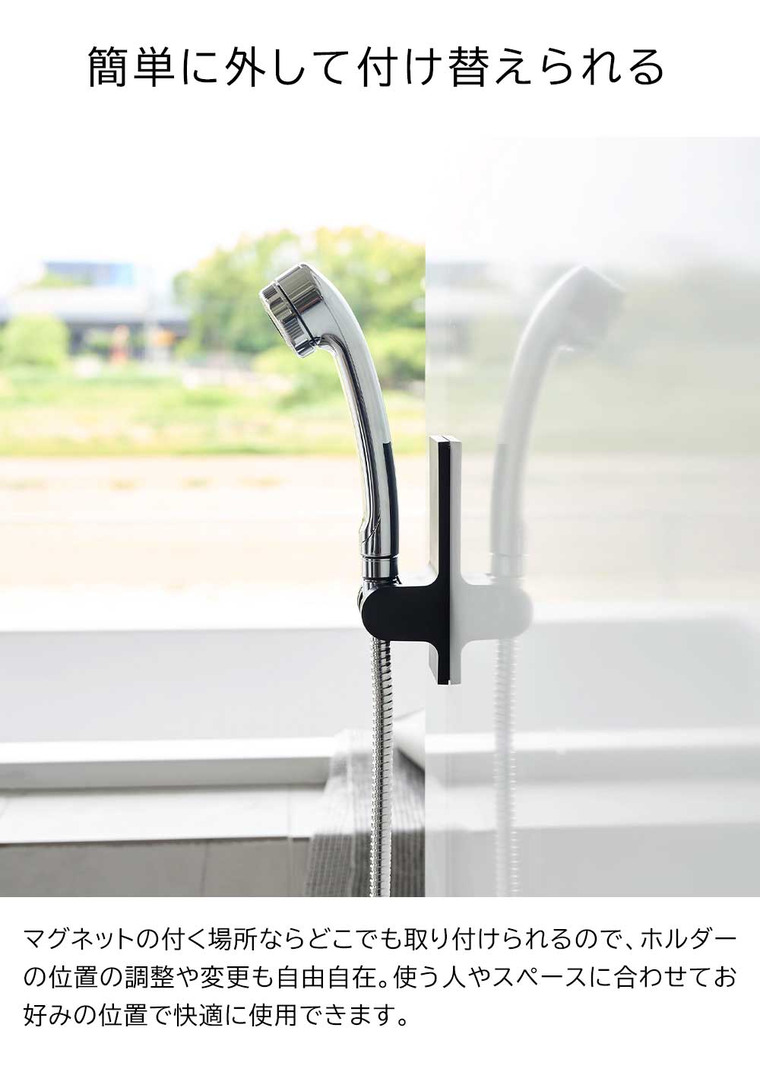 角度が調節できるマグネットシャワーホルダー タワー 山崎実業 tower 10286 10287 ホワイト ブラック / ホワイト