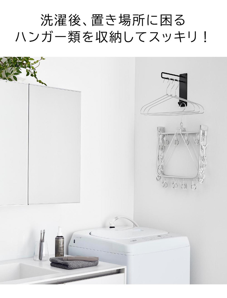 山崎実業 tower 壁付けちょい干しハンガー タワー 10387 10388 / ブラック