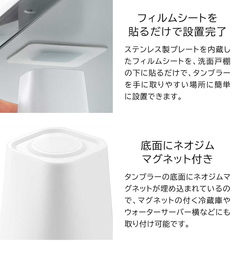 山崎実業 tower フィルムシート洗面戸棚下マグネットマウスウォッシュタンブラー タワー 10401 10402 / ホワイト