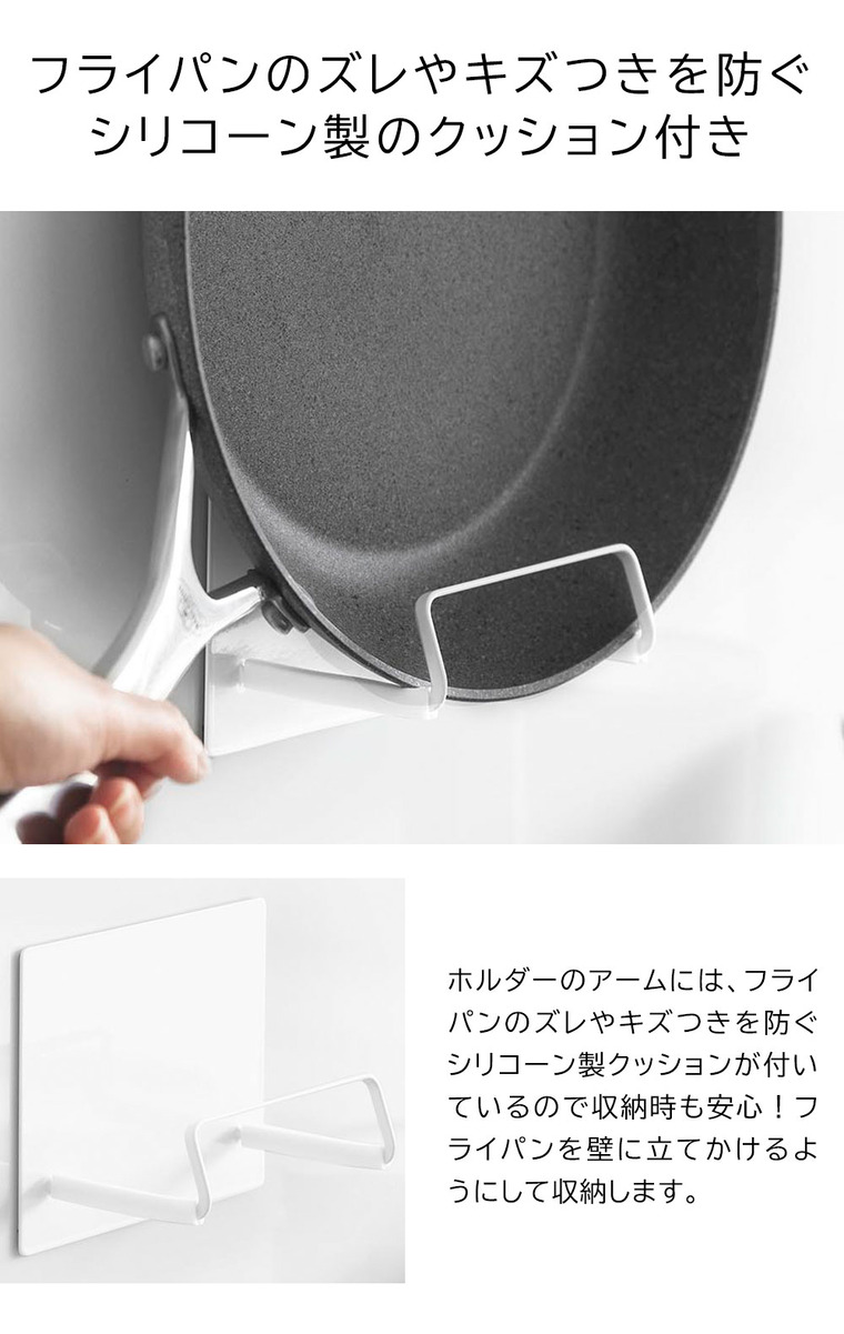 山崎実業 tower マグネットフライパンホルダー タワー 10405 10406 / ホワイト