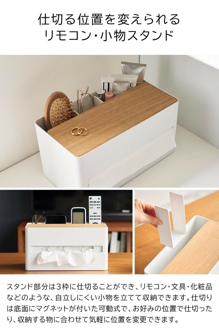 山崎実業 RIN 厚型対応ティッシュケース&リモコンスタンド リン 10414 10415 / ナチュラル