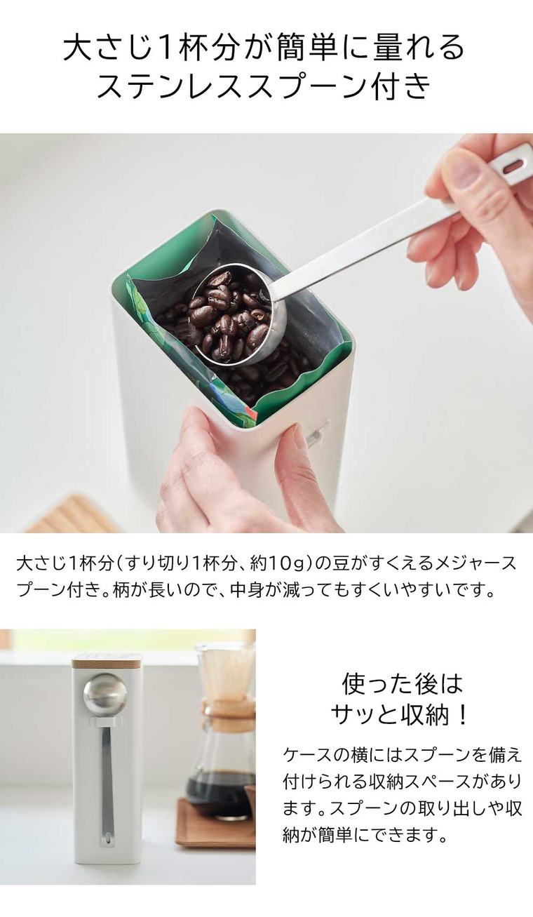 tower 袋ごとコーヒー豆収納ケース タワー スプーン付き 山崎実業 10460 10461 / ブラック