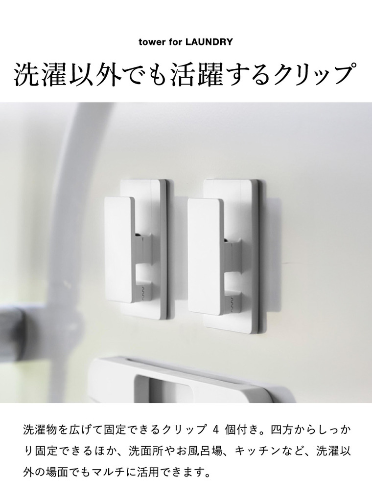 tower マグネット洗濯板&クリップ タワー 山崎実業 10553 10554 / ホワイト