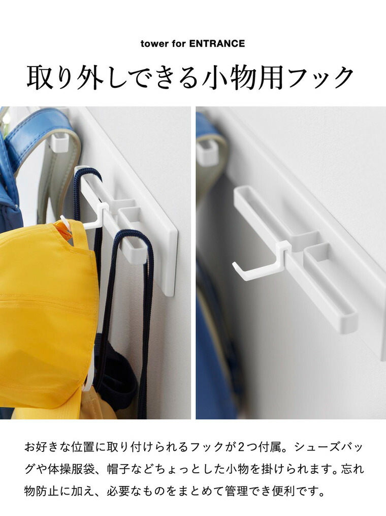tower 壁付けリュックハンガー タワー 横型 山崎実業 10577 10578 / ホワイト