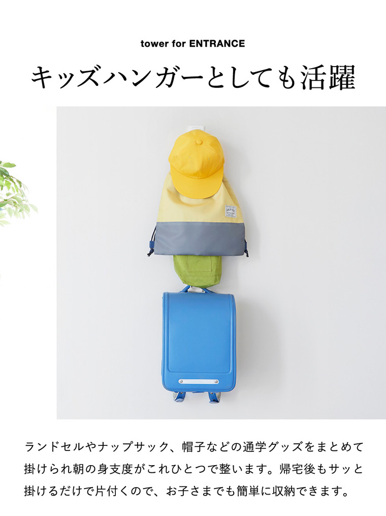 tower 壁付けリュックハンガー タワー 縦型 山崎実業 10579 10580 / ブラック