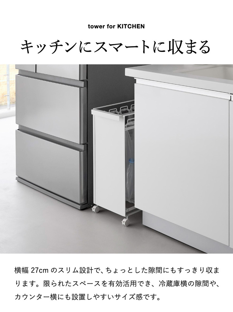 tower 目隠し分別ダストワゴン タワー 4分別 山崎実業 10618 10619 / ホワイト