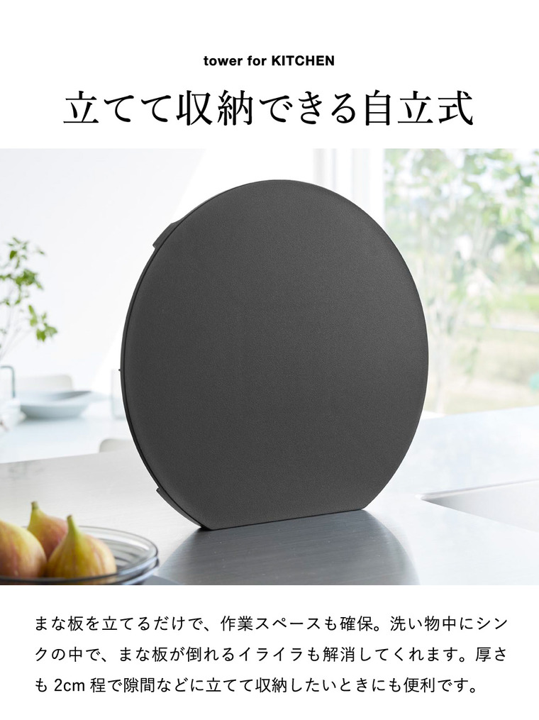 tower 食洗機対応 マグネット抗菌まな板 タワー ラウンド L 山崎実業 10624 10625 / ホワイト
