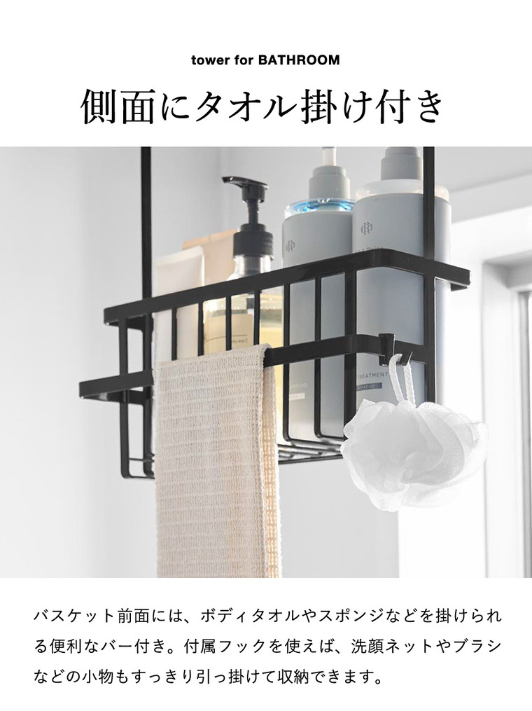tower 連結引っ掛けバスルームバスケット タワー 山崎実業 10648 10649 / ホワイト