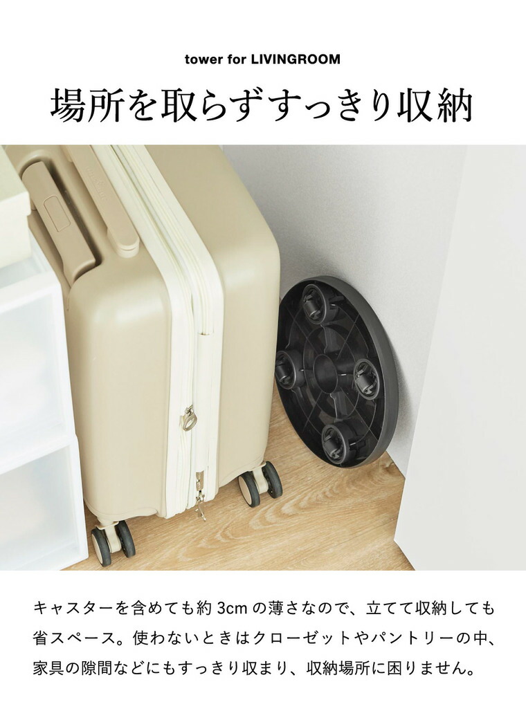 tower 薄型台車 タワー ラウンド S 山崎実業 10697 10698 / ホワイト