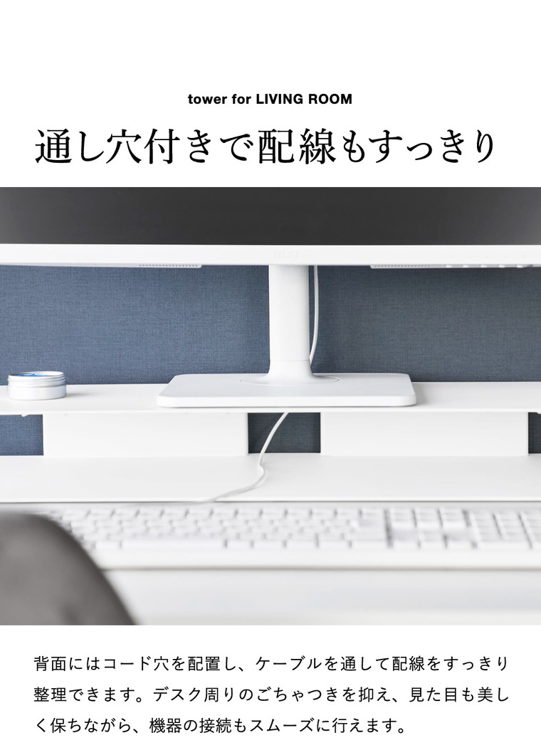 tower スッキリ見えにこだわったモニターラック タワー 山崎実業 10703 10704 ホワイト ブラック / ブラック