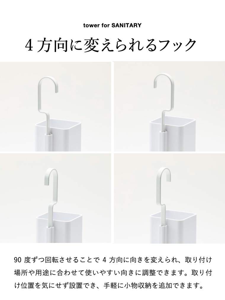 tower 引っ掛け収納ケース タワー S 山崎実業 10751 10752 / ホワイト