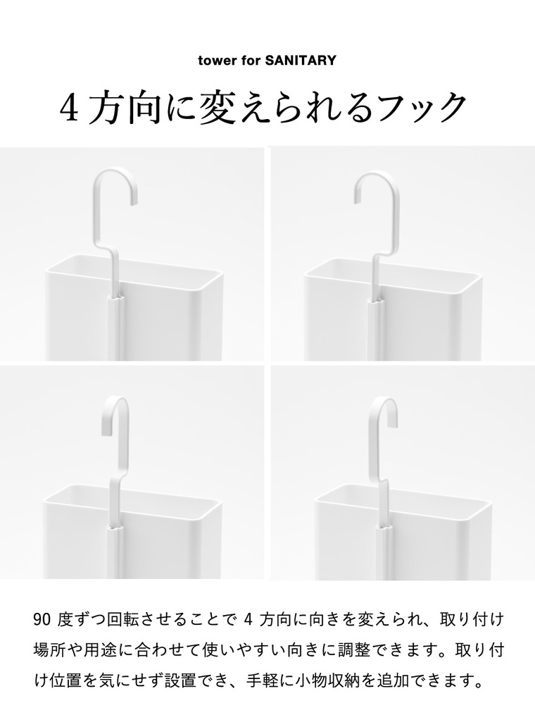 tower 引っ掛け収納ケース タワー L 山崎実業 10753 10754 / ホワイト