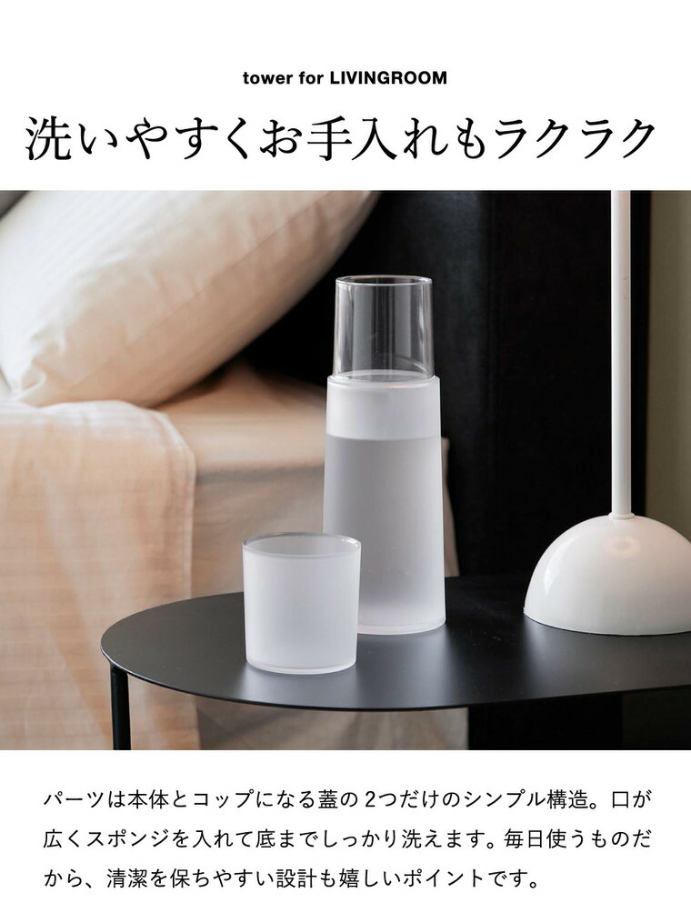 tower ベッドサイドカラフェ タワー 山崎実業 10757 10758 / ホワイト