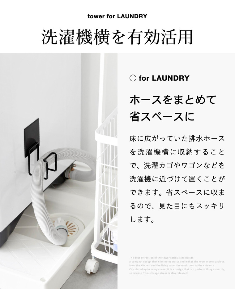 tower マグネット洗濯機排水ホースフック タワー 山崎実業 10761 10762 ホワイト ブラック / ブラック
