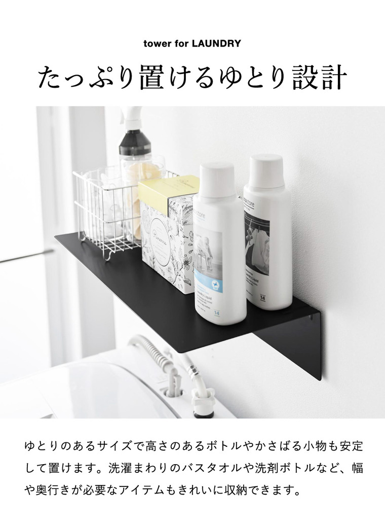 tower 壁付け洗濯機上ラック タワー 山崎実業 10763 10764 / ホワイト