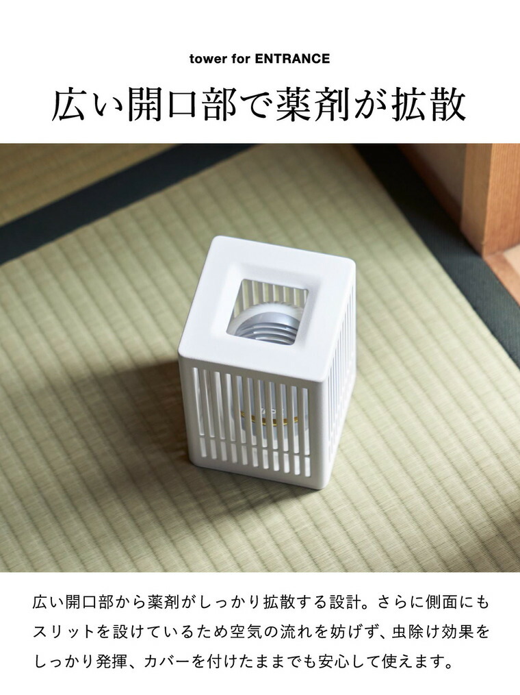 tower 蚊取り器カバー タワー 山崎実業 10769 10770 / ホワイト