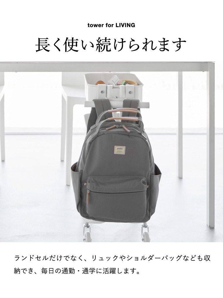 tower スチールワゴン横ランドセル&リュックハンガー タワー 山崎実業 10771 10772 / ブラック