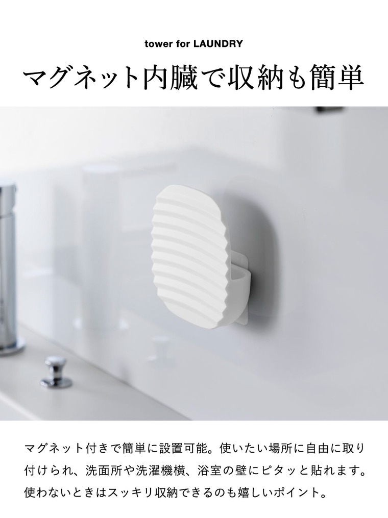 tower マグネット洗濯ミトン タワー 山崎実業 10775 10776 / ホワイト