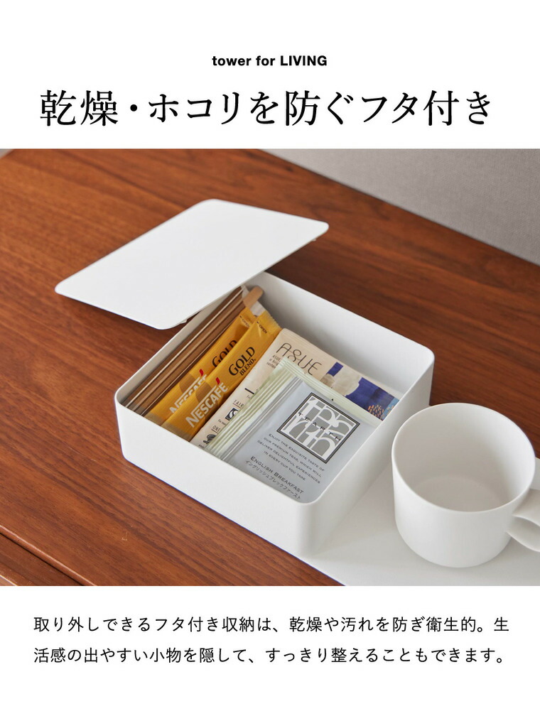 tower 収納ボックス付きトレー タワー 山崎実業 10795 10796 / ホワイト