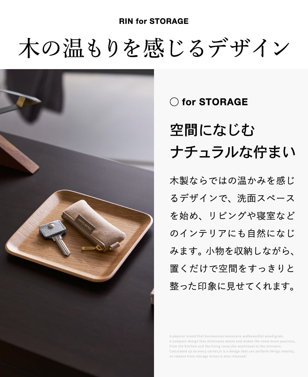 RIN アメニティトレー リン スクエア 山崎実業 10902 10903 ブラウン ナチュラル / ブラウン