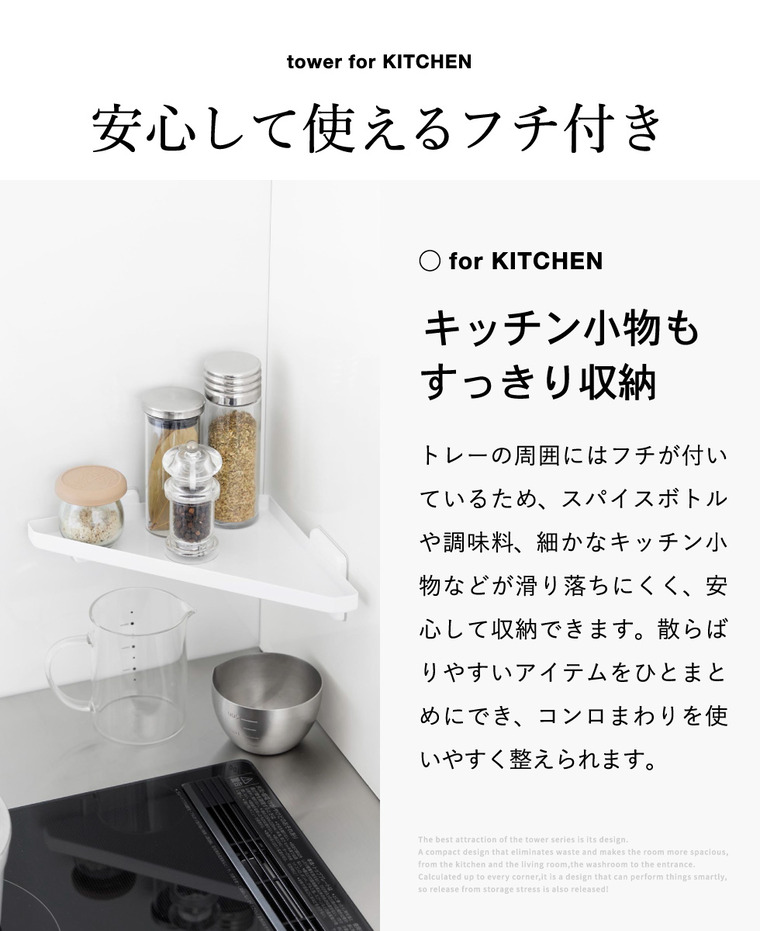 tower フィルムフック キッチンコーナートレー タワー 山崎実業 10908 10909 ホワイト ブラック / ホワイト
