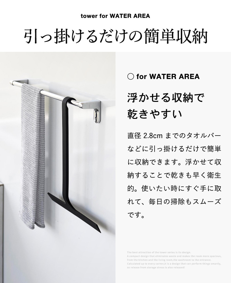 tower 引っ掛け 水切りワイパー タワー M 山崎実業 10940 10941 ホワイト ブラック / ホワイト