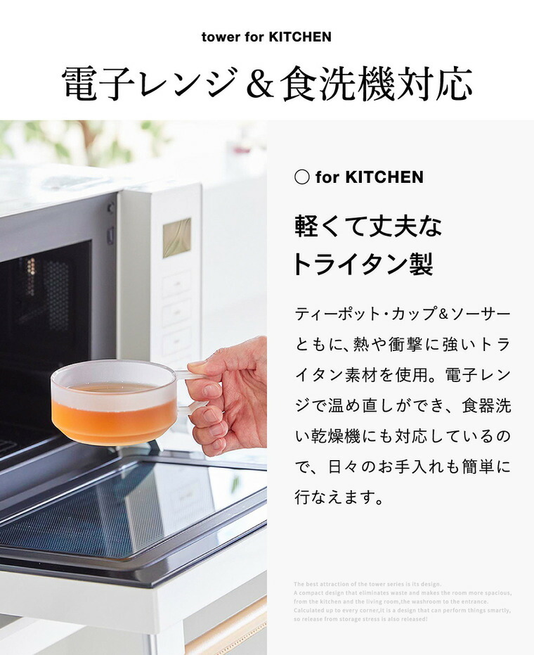 tower ティーポット タワー 600mL ティーカップ ソーサー 2個セット 山崎実業 10979 10980 ホワイト ブラック / ホワイト