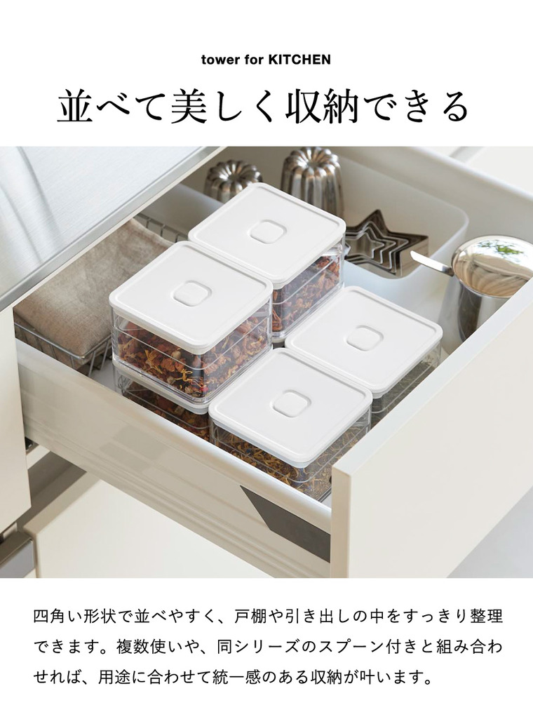 tower 密閉保存容器 タワー 200mL トング付き 山崎実業 11012 11013 ホワイト ブラック / ブラック