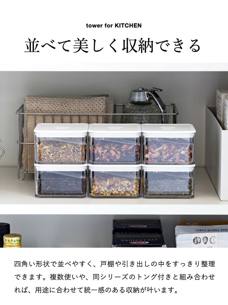tower 密閉保存容器 タワー 200mL スプーン付き 山崎実業 11014 11015 ホワイト ブラック / ホワイト